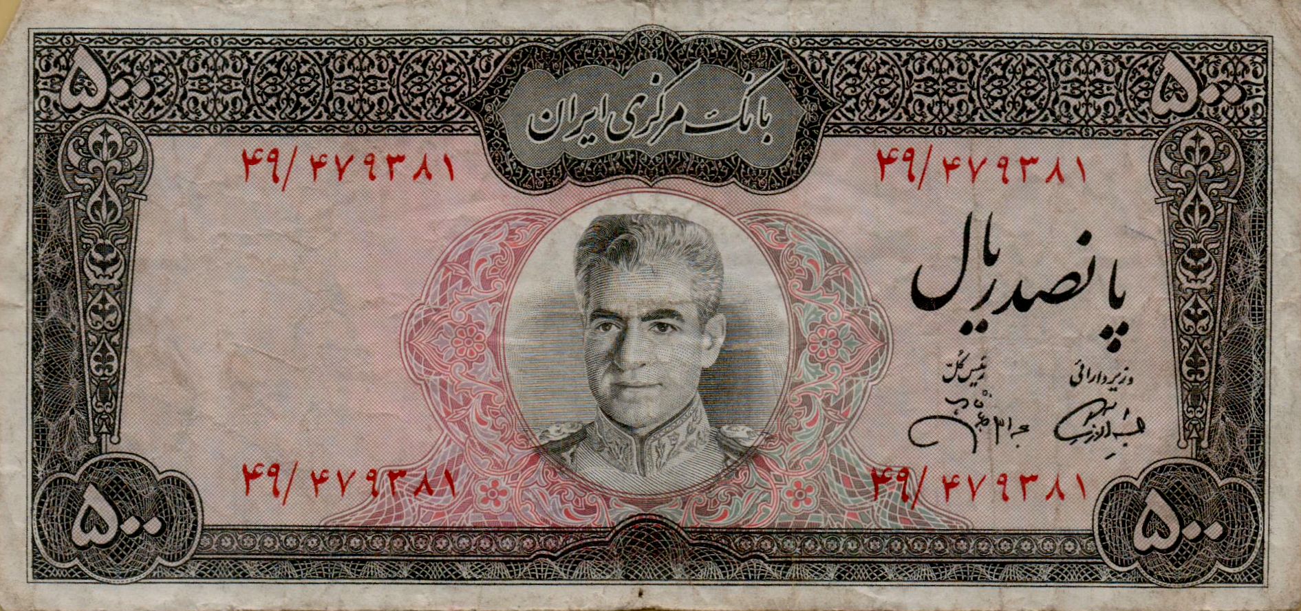 Iran 500 1971 VF P-93/c